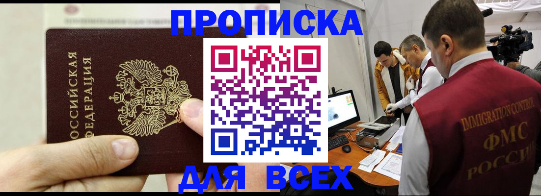 временная регистрация адрес в Комсомольске-на-Амуре