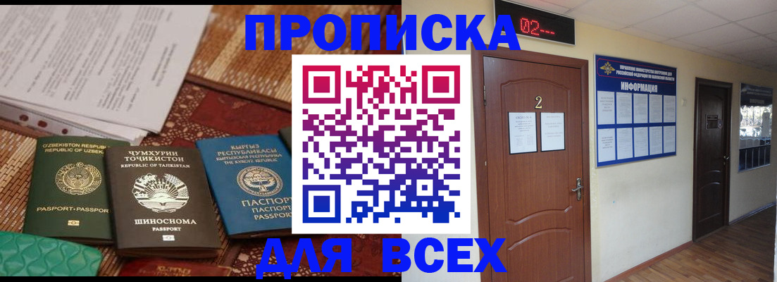 временная регистрация надежно в Комсомольске-на-Амуре