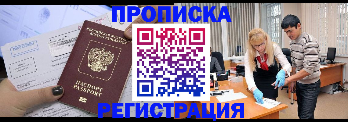 прописка ребенка в Комсомольске-на-Амуре