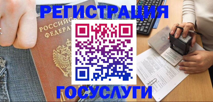 временная регистрация для школы в Комсомольске-на-Амуре