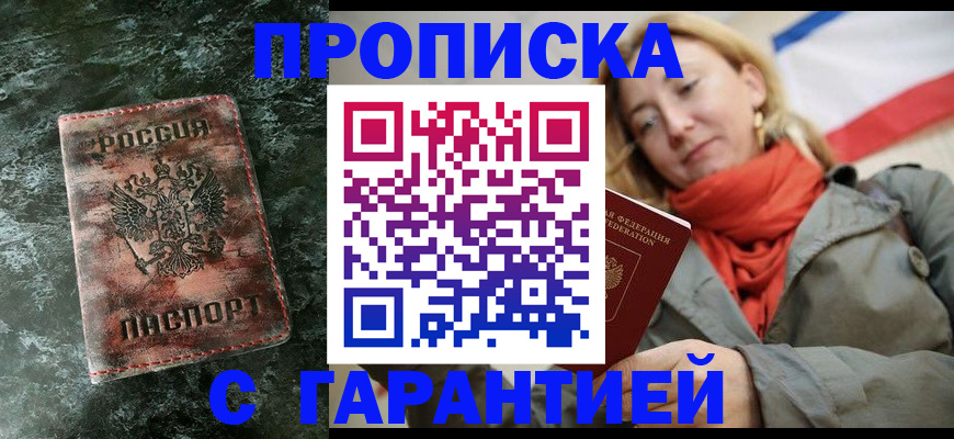 временная регистрация адрес в Комсомольске-на-Амуре