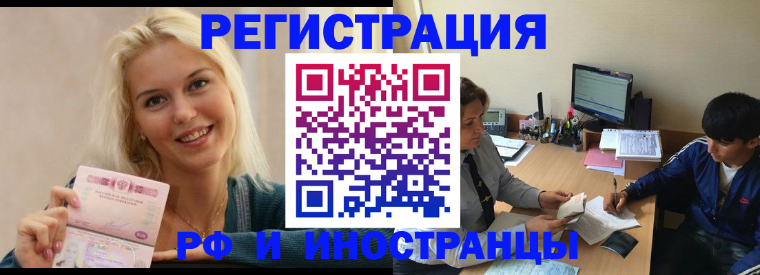 временная регистрация купить в Комсомольске-на-Амуре
