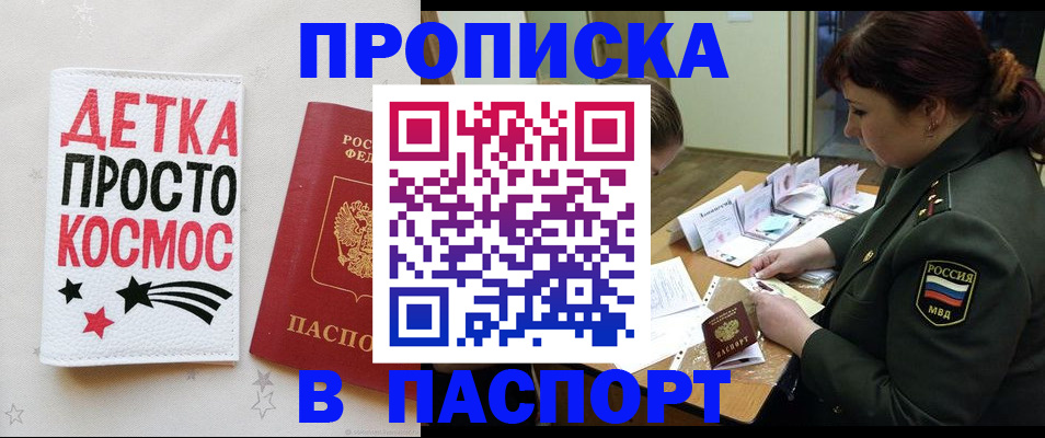 временная регистрация адрес в Комсомольске-на-Амуре