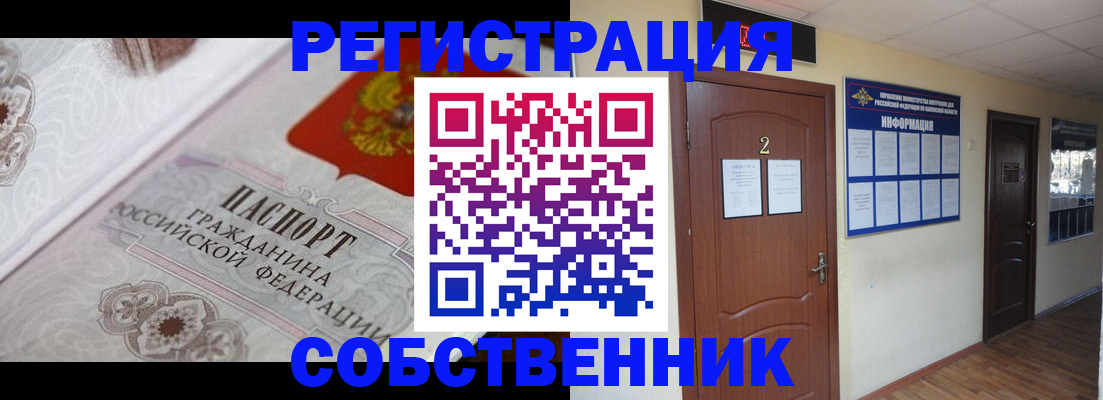 прописка 2025 в Комсомольске-на-Амуре