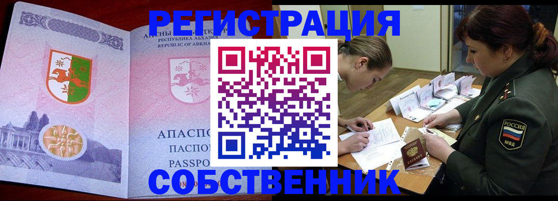 временная регистрация собственник в Комсомольске-на-Амуре